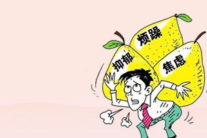 抑郁心理咨询